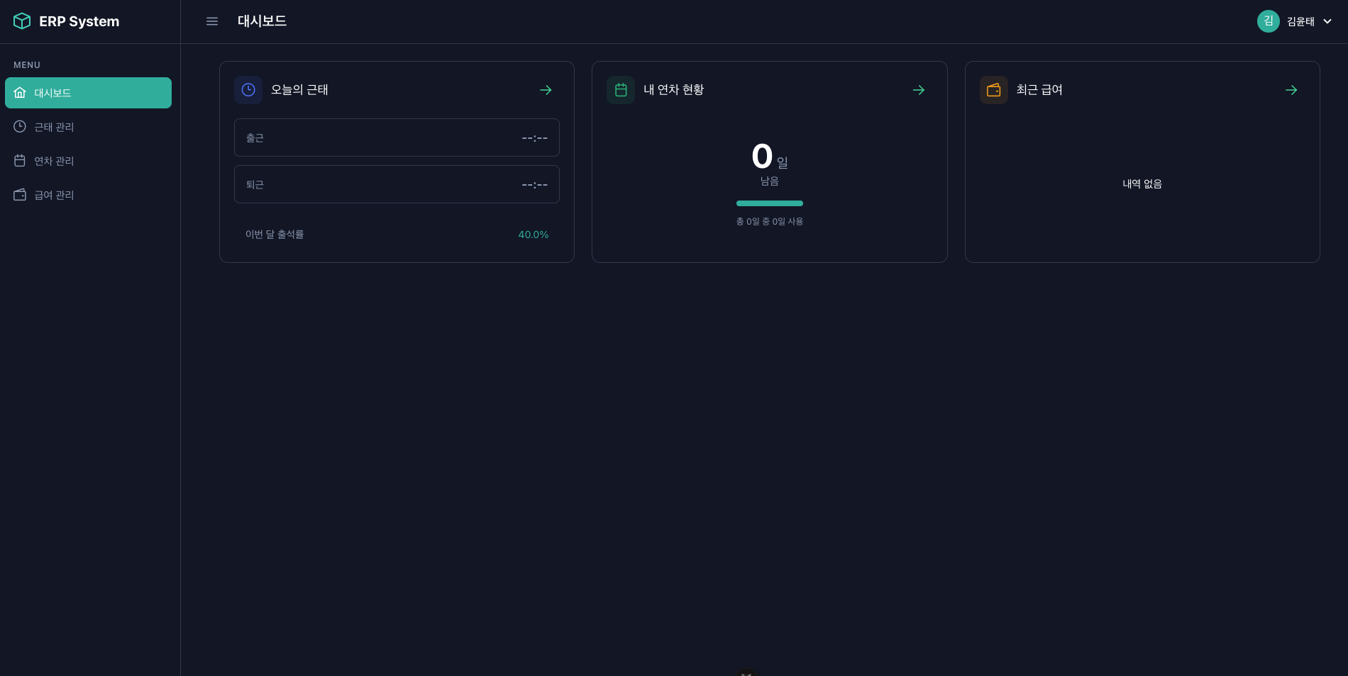 Enterprise ERP System Screenshot